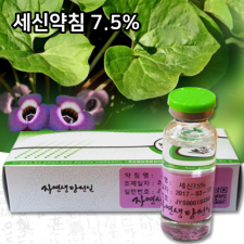 세신약침