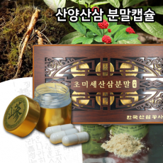 산양산삼 분말캡슐