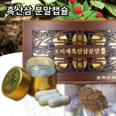 흑산삼 분말캡슐