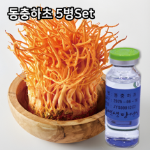 동충하초 5병Set